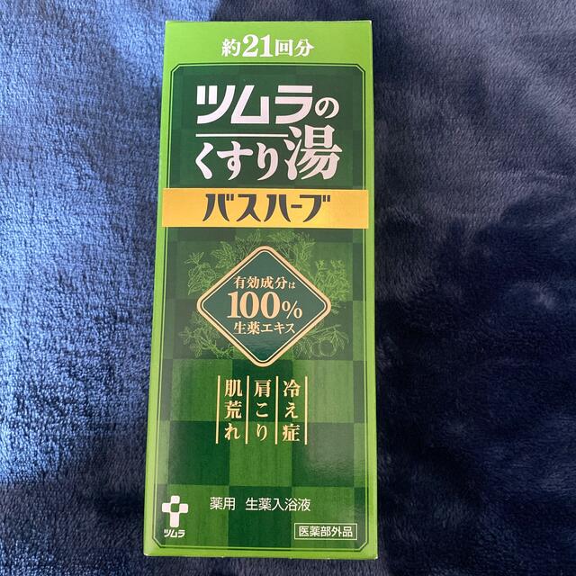 ツムラ(ツムラ)のツムラのくすり湯　バスハーブ　210ml  約21回分 コスメ/美容のボディケア(入浴剤/バスソルト)の商品写真