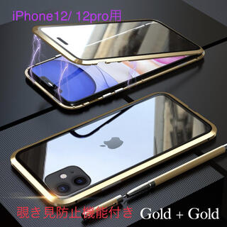 iPhone 12/ 12pro用　全面保護ケース　(スマートフォン本体)