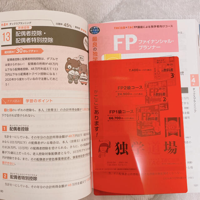 スッキリわかるＦＰ技能士３級 テキスト＋問題集 ２０２０－２０２１年版 エンタメ/ホビーの本(資格/検定)の商品写真