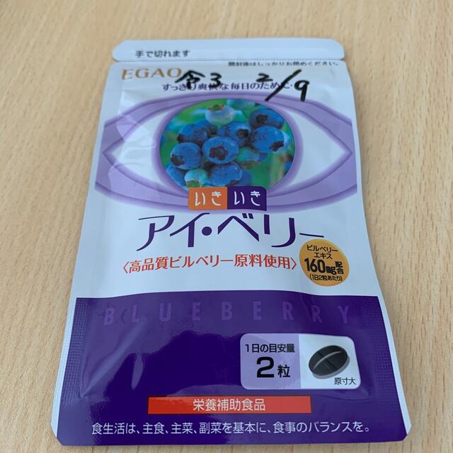 えがお(エガオ)のえがおいきいきブルーベリー 食品/飲料/酒の健康食品(その他)の商品写真