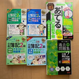 タックシュッパン(TAC出版)の55りん5様用　TACパブロフ簿記　簿記2級　問題集テキスト(資格/検定)