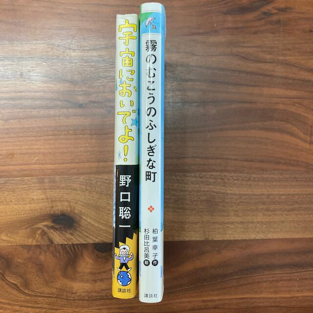 宇宙においでよ！　　霧のむこうのふしぎな町 エンタメ/ホビーの本(絵本/児童書)の商品写真