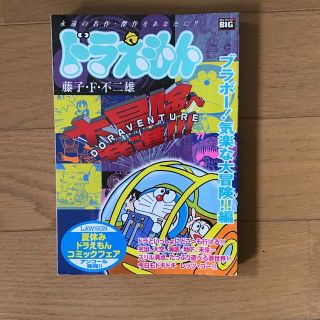 ドラえもん ブラボ－！気楽な大冒険！！編(その他)