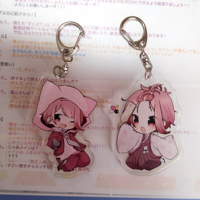 すいません すとぷり さとみさん さとはぴ!アクリルキーホルダー