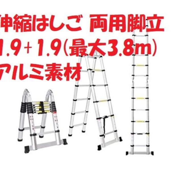 新品】伸縮はしご 両用脚立1.9m+1.9m 耐荷重150kg アルミ素材