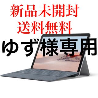 マイクロソフト(Microsoft)の新品未開封！Microsoft Surface Go 2 P【4GB/64GB】(ノートPC)