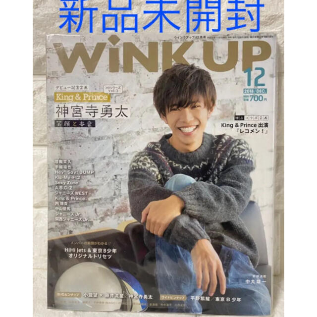 豪華ラッピング無料 POTATO 2018年6月号 Wink UP