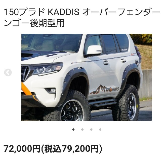 150プラド KADDIS オーバーフェンダーヨンゴー後期型用