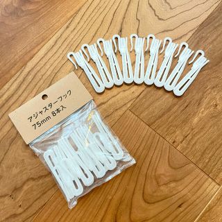 AEON - カーテンフック アジャスターフック 75㎜ 17本セットの通販 by