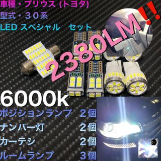 トヨタ(トヨタ)のLEDプリウス　スペシャルセット(車種別パーツ)