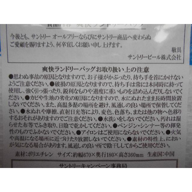 サントリー(サントリー)のサントリー　オールフリー　爽快ランドリーバッグ　２０２０年 レディースのバッグ(その他)の商品写真