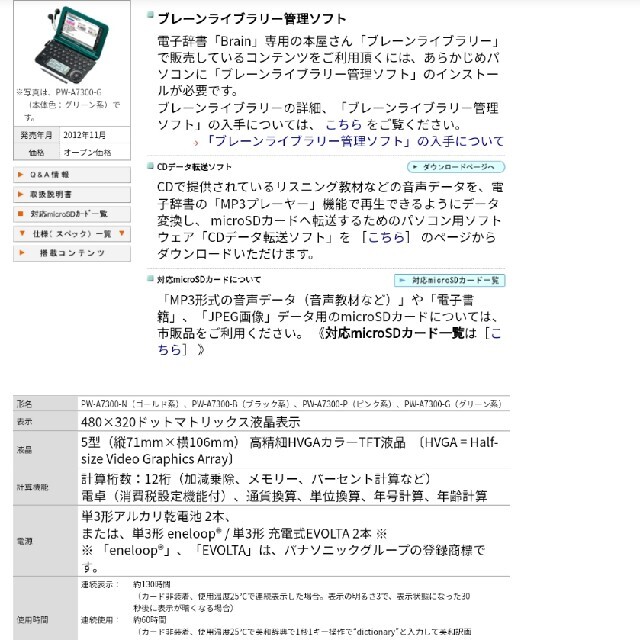 SHARP(シャープ)のSHARP　電子辞書 Brain PW-A7300 G (グリーン) スマホ/家電/カメラのPC/タブレット(電子ブックリーダー)の商品写真