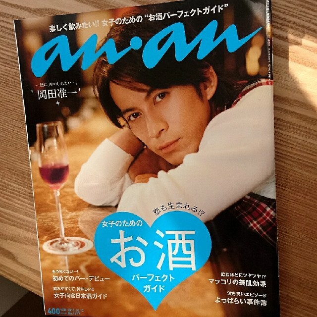 Johnny's(ジャニーズ)のanan (アンアン) 3冊セット エンタメ/ホビーの雑誌(その他)の商品写真