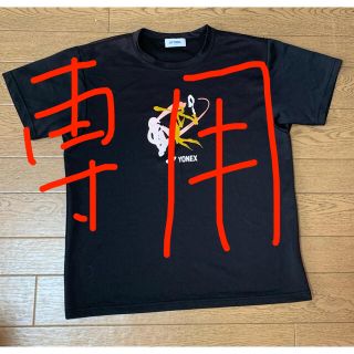 ヨネックス(YONEX)の【じゅん様専用】YONEX ヨネックス　Tシャツ(バドミントン)