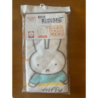 ニシカワ(西川)の【新品未使用】miffy 裏ガーゼ 湯上りタオル(おくるみ/ブランケット)