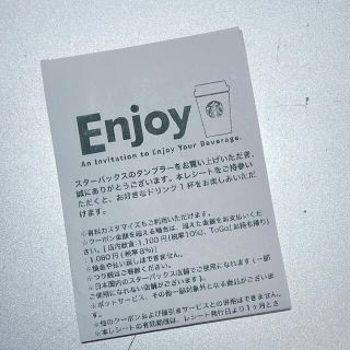 スターバックスコーヒー(Starbucks Coffee)のスターバックス Enjoy ドリンクチケット(1枚)(その他)