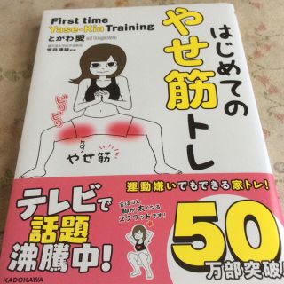 はじめてのやせ筋トレ(その他)