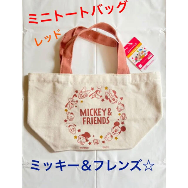 ディズニー ミッキーフレンズ ミニトートバッグ レッド ダイソー | フリマアプリ ラクマ
