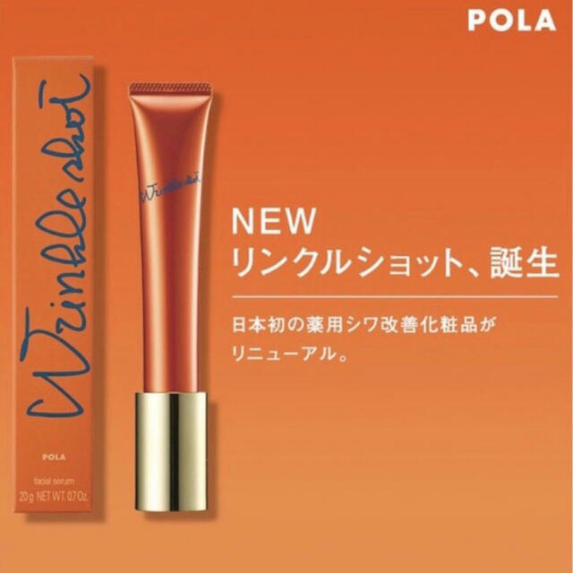 POLA 最新リンクルショット メディカル セラム N20g