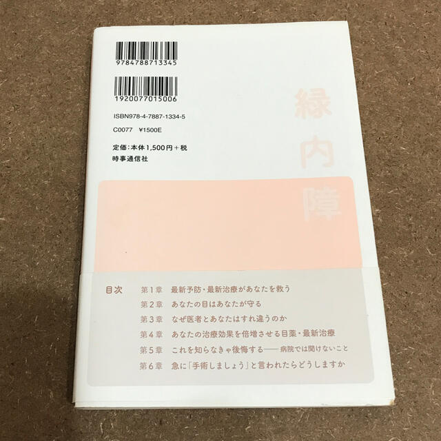 【あおちゃん様】緑内障の最新治療 失明からあなたを守る エンタメ/ホビーの本(健康/医学)の商品写真