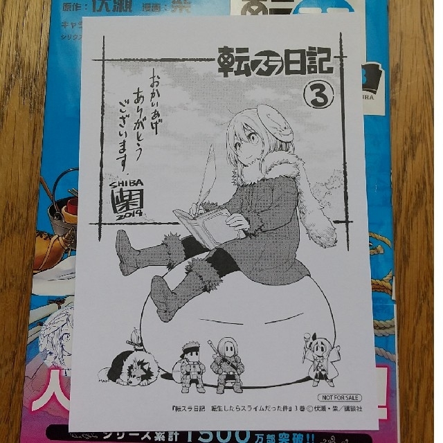 転スラ日記 3 エンタメ/ホビーの漫画(4コマ漫画)の商品写真