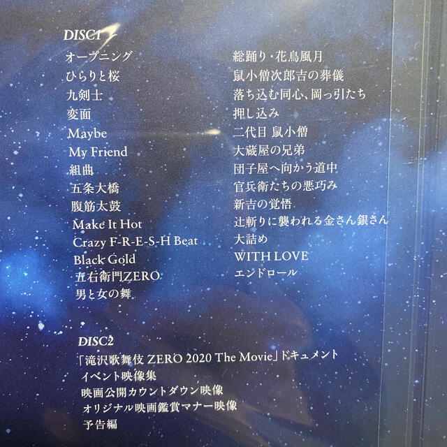 滝沢歌舞伎ZERO2020初回盤　Blu-ray