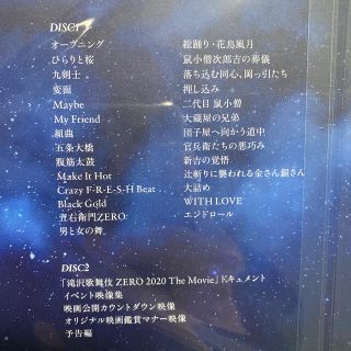 SnowMan 滝沢歌舞伎ZERO 2020 初回盤