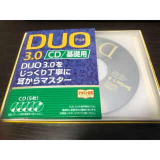 DUO 3.0/CD基礎用(資格/検定)