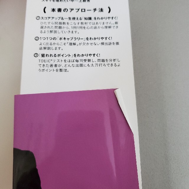 世界一わかりやすいＴＯＥＩＣテストの授業 関先生が教える ｐａｒｔ７（読解） 改 エンタメ/ホビーの本(資格/検定)の商品写真