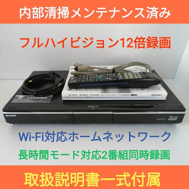 SHARP ブルーレイレコーダー AQUOS【BD-HDW73】◇2番組同時録画 まとめ