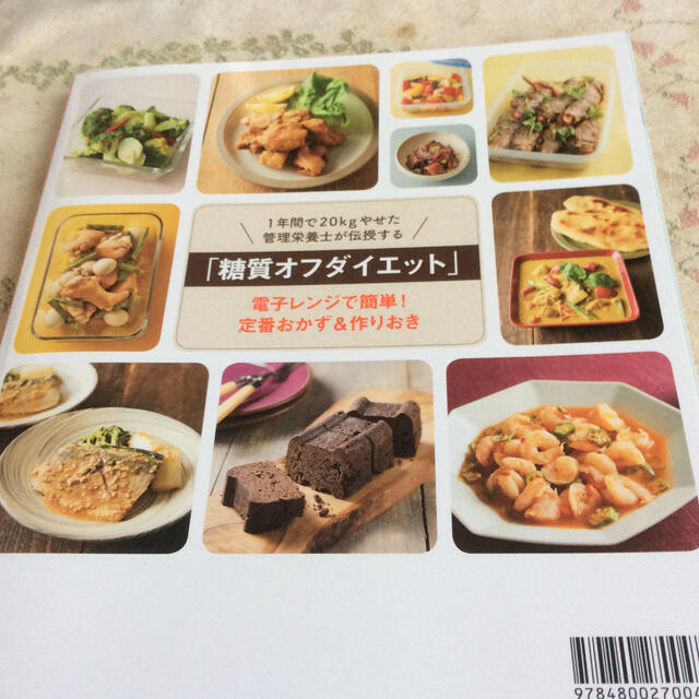 ２０ｋｇやせた！　レンチンおかず エンタメ/ホビーの本(料理/グルメ)の商品写真