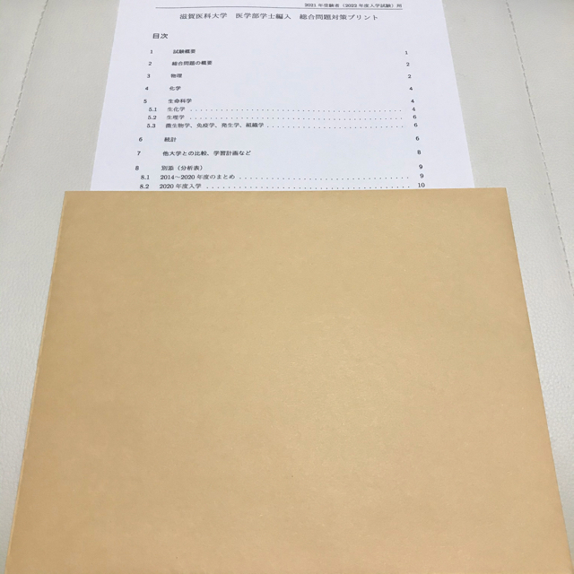 解答解説 滋賀医科大医学部学士編入 総合問題 平成26 令和2年度 の通販 By Yuri 学士編入解答販売中 ラクマ 解答解説 滋賀医科大医学部学士編入 総合問題 平成26 令和2年度 の通販 By Yuri 学士編入解答販売中 ラクマ