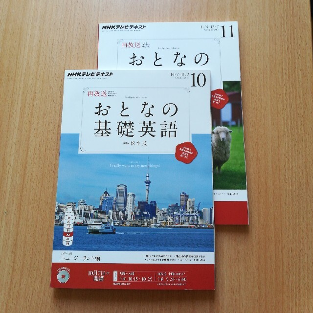 10月、11月号の通販　by　NHK　2013年　テレビ　おとなの基礎英語　クランチー's　shop｜ラクマ
