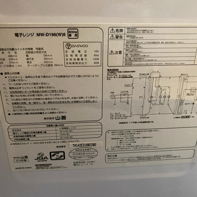 山善(ヤマゼン)の電子レンジ　YAMAZEN  西日本専用 スマホ/家電/カメラの調理家電(電子レンジ)の商品写真