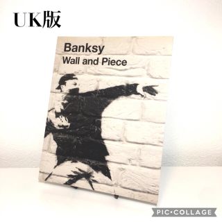 Banksy wall and piece UK版　バンクシー(アート/エンタメ)