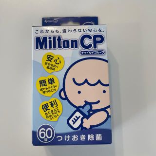 ミントン(MINTON)のミルトンCP  35錠(哺乳ビン用消毒/衛生ケース)