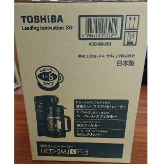 トウシバ(東芝)のTOSHIBA コーヒーメーカー ブラウン HCD-5MJ(T)(コーヒーメーカー)