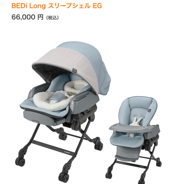 期間限定値下げ　コンビ　ネムリラ　AUTO SWING BEDI LONG