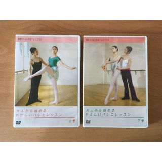 コロンビア(Columbia)の【DVD】大人から始めるやさしいバレエレッスン 上下巻 (スポーツ/フィットネス)