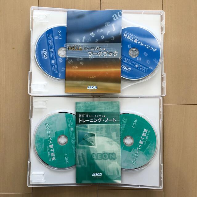 AEON(イオン)のイーオン 英語上達DVDと発音上達DVD セットで エンタメ/ホビーの本(語学/参考書)の商品写真