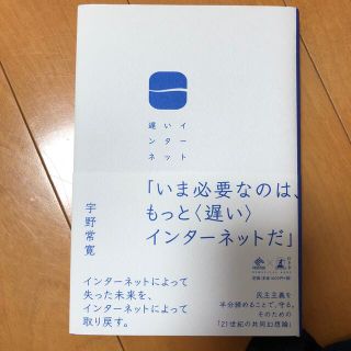 遅いインターネット(ビジネス/経済)