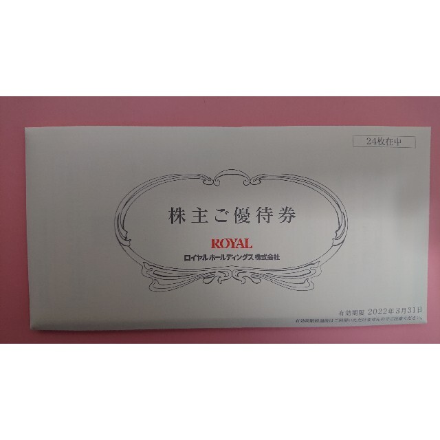 ロイヤルホールディングス 株主優待券 12000円 お手頃価格 7040円