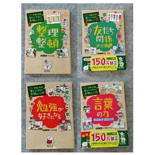 学校では教えてくれない大切なこと 旺文社4冊セット(絵本/児童書)