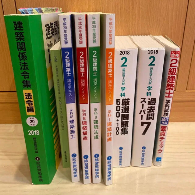 【メーカー直送】　テキスト　二級建築士　値下げ可　6000円引き