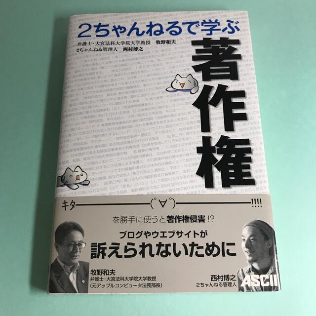 ２ちゃんねるで学ぶ著作権の通販 By a S Shop ラクマ