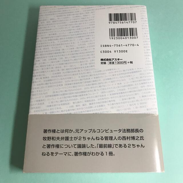 ２ちゃんねるで学ぶ著作権の通販 By a S Shop ラクマ