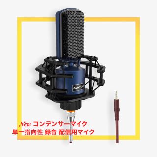 コンデンサーマイク 単一指向性 録音 配信用マイク★(マイク)