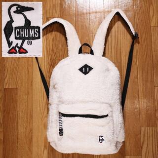 チャムス(CHUMS)の美品 CHUMS チャムス ボアリュック ホワイト A4ファイル収納可能(リュック/バックパック)