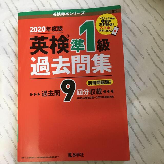 英検準１級過去問集 ２０２０年度版 エンタメ/ホビーの本(資格/検定)の商品写真