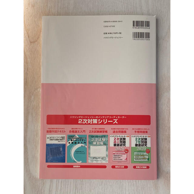 インテリアコーディネーター 2次試験過去問題徹底研究2020 エンタメ/ホビーの本(資格/検定)の商品写真